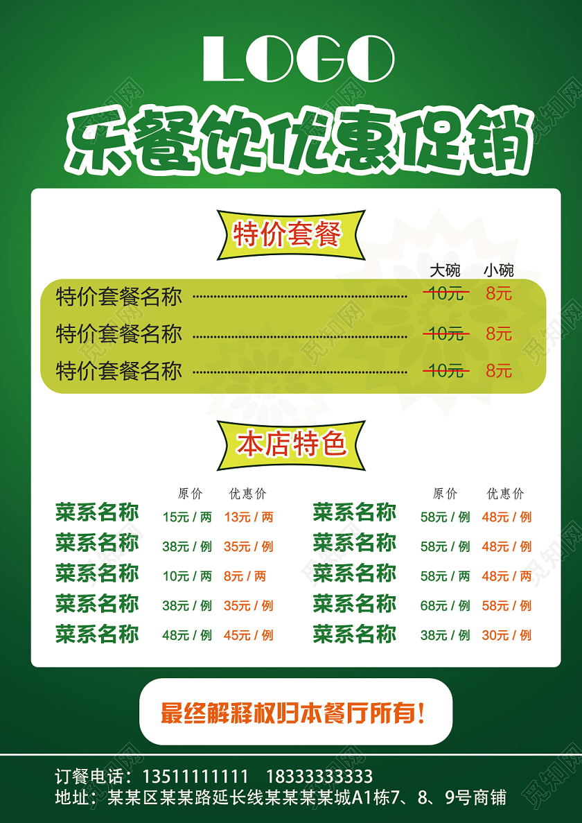 绿色几何简约渐变盛大开业空前钜惠宣传单页