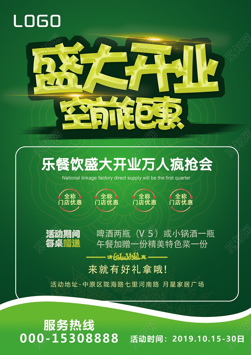 绿色几何简约渐变盛大开业空前钜惠宣传单页