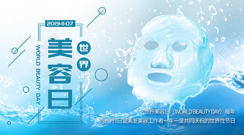 封面简约大气蓝色系世界美容日宣传微信公众号首页图