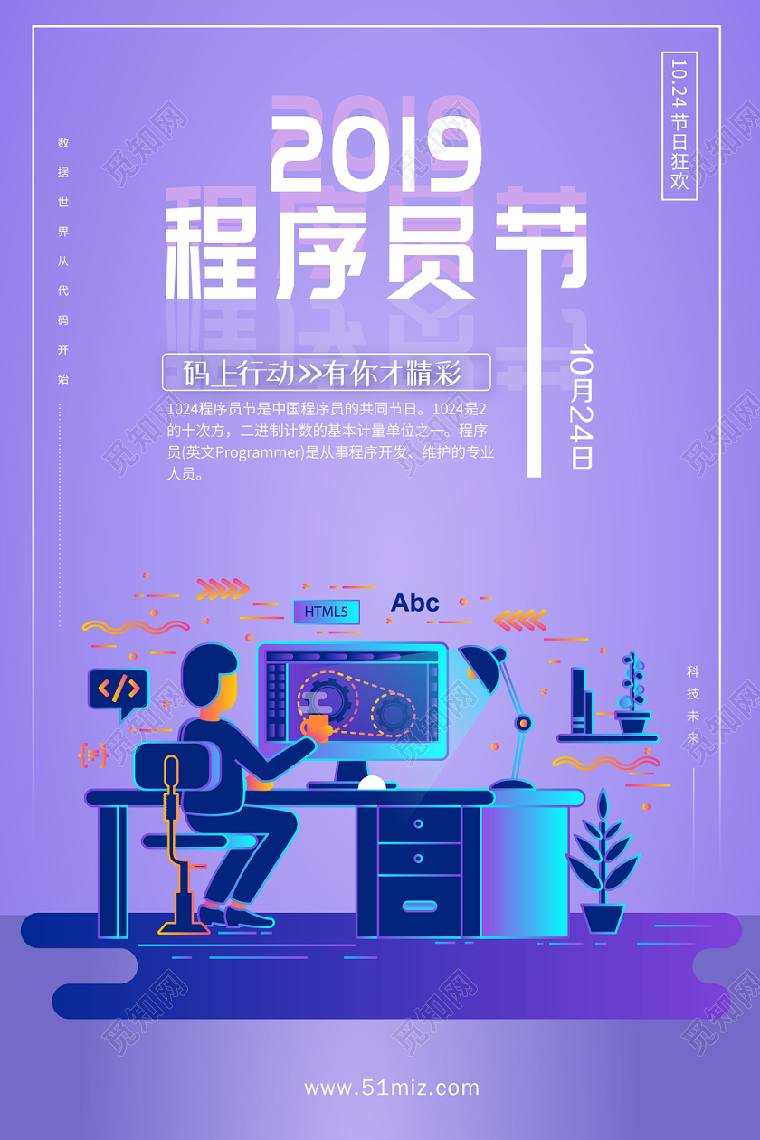 紫色梦幻2019程序员节程序猿节宣传海报
