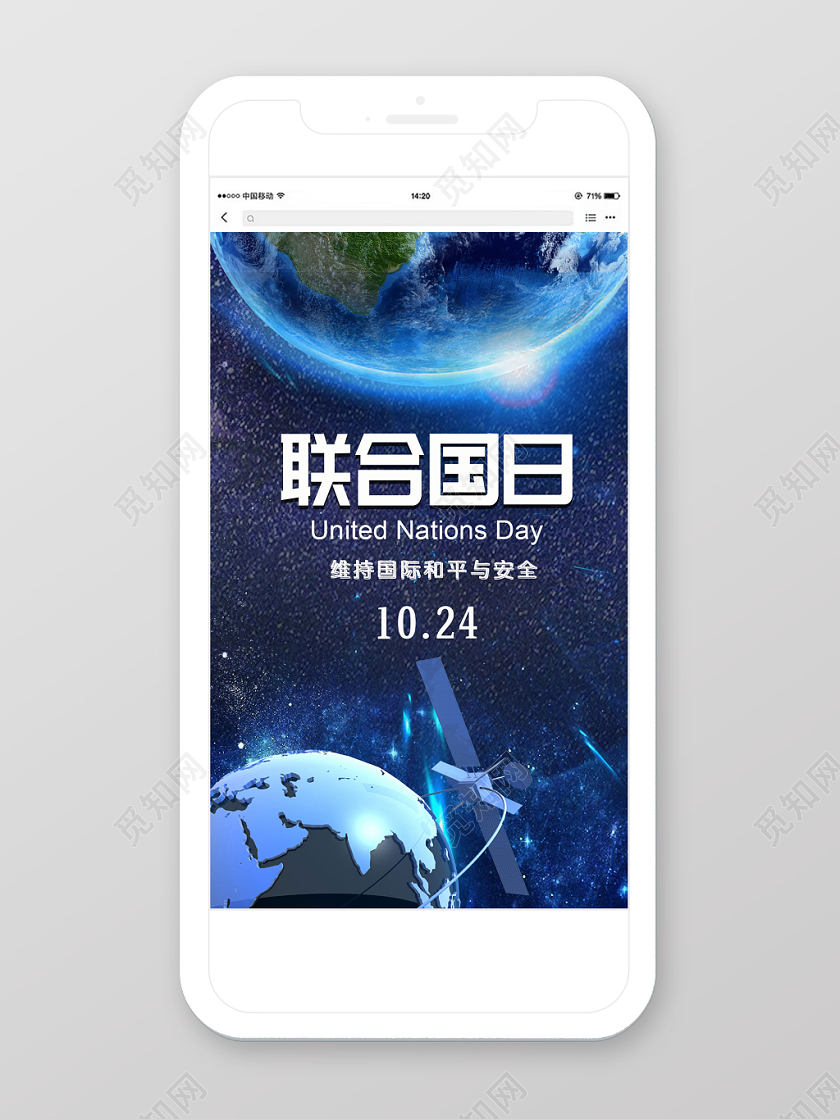 蓝色炫酷纪念日联合国日手机宣传页首页