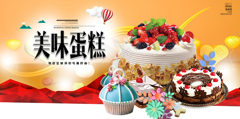 简约甜品美味蛋糕海报