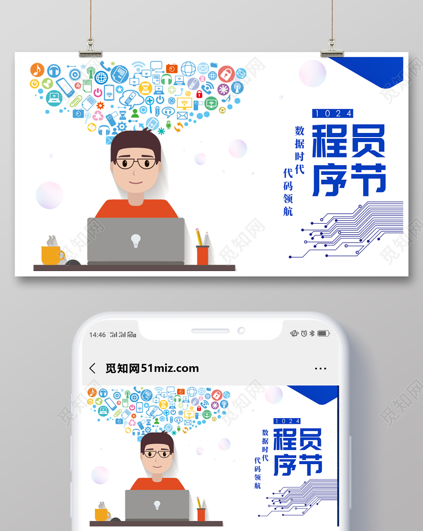 白色简约2019第二届程序猿程序员节微博公众号首页