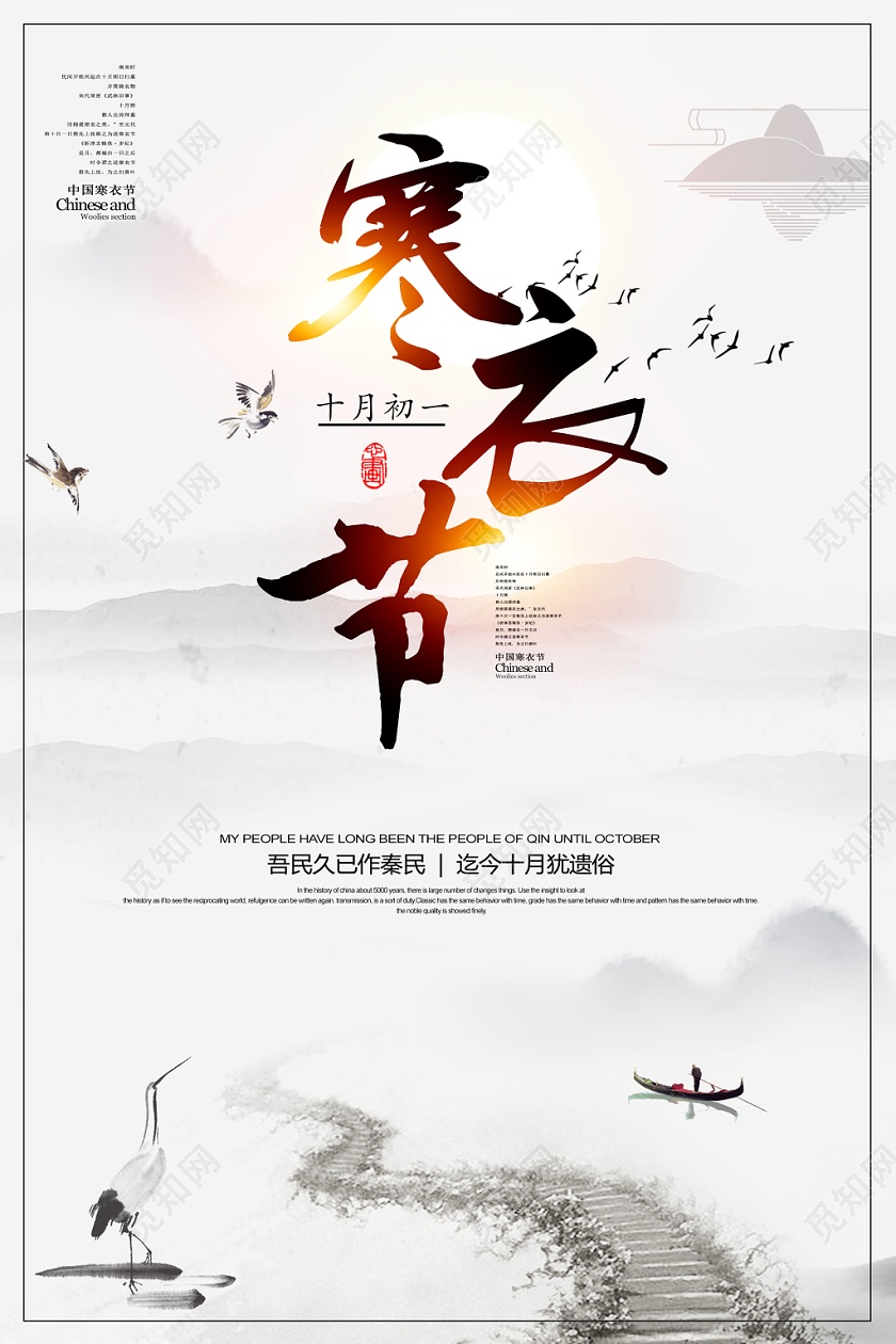 寒衣节水墨中国风宣传海报