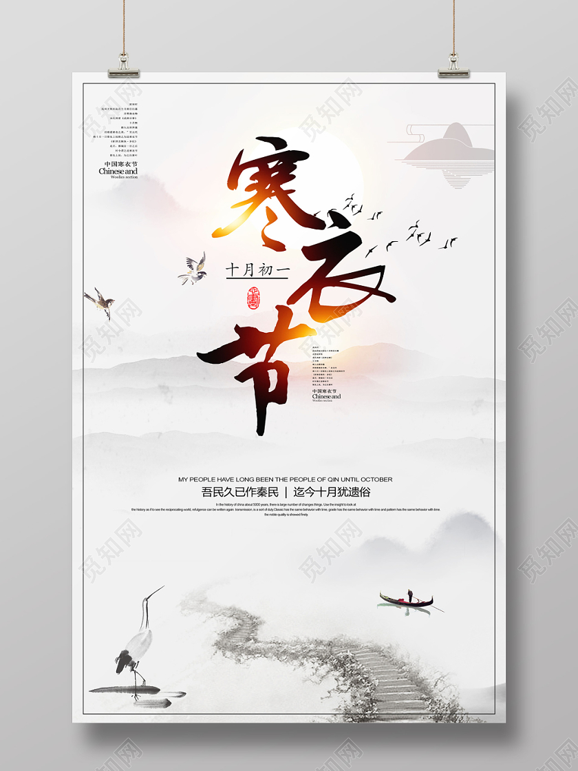 寒衣节水墨中国风宣传海报