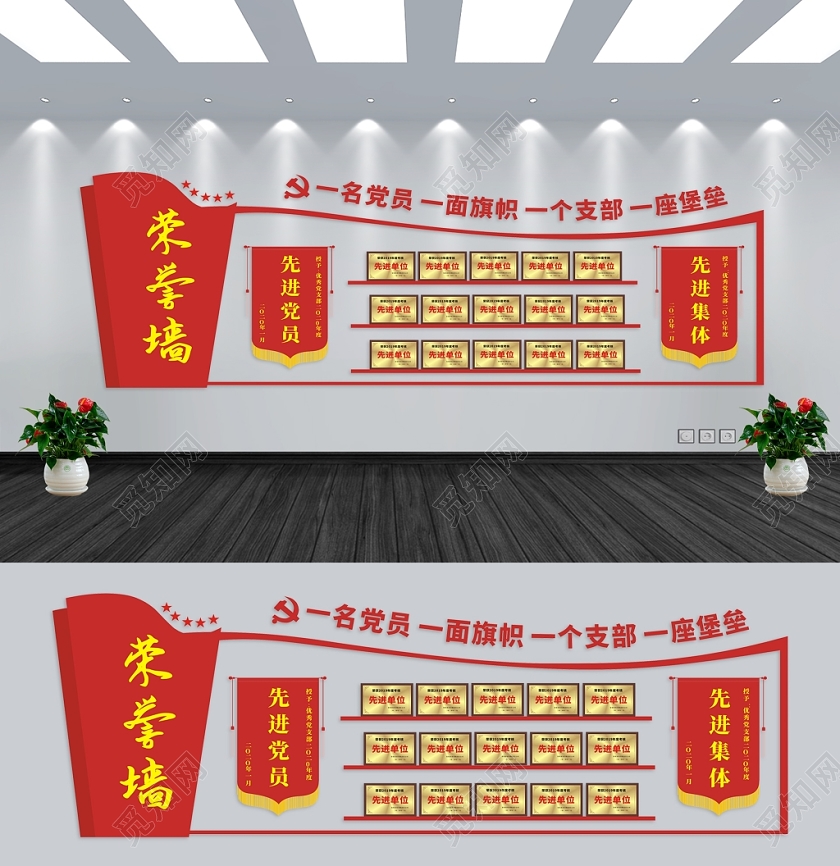 党建荣誉墙红色简约大气宣传文化墙
