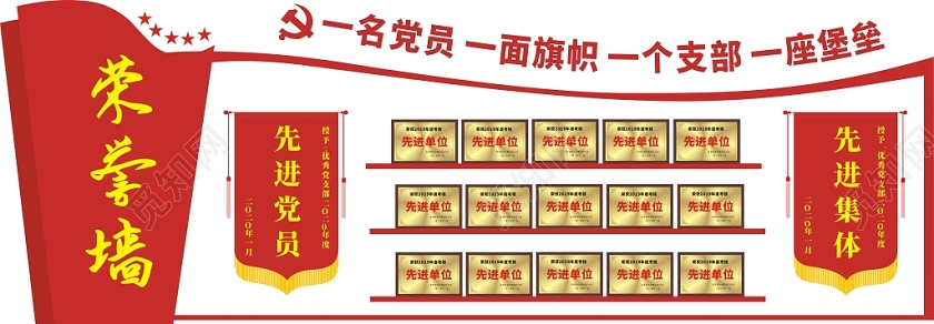 党建荣誉墙红色简约大气宣传文化墙