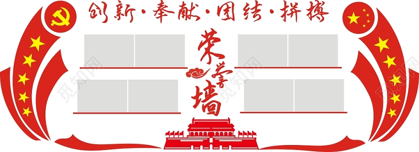 党建荣誉墙红色创意简约大气宣传文化墙