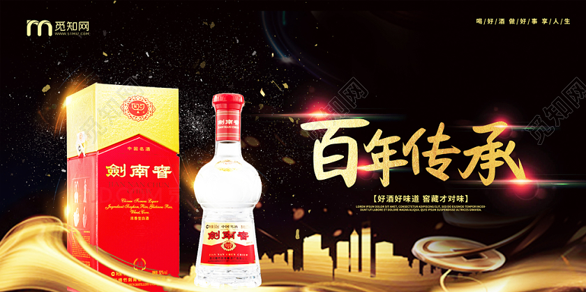 黑色大气白酒宣传展板