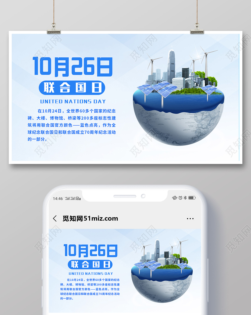 蓝色世界联合国日微信公众号首图