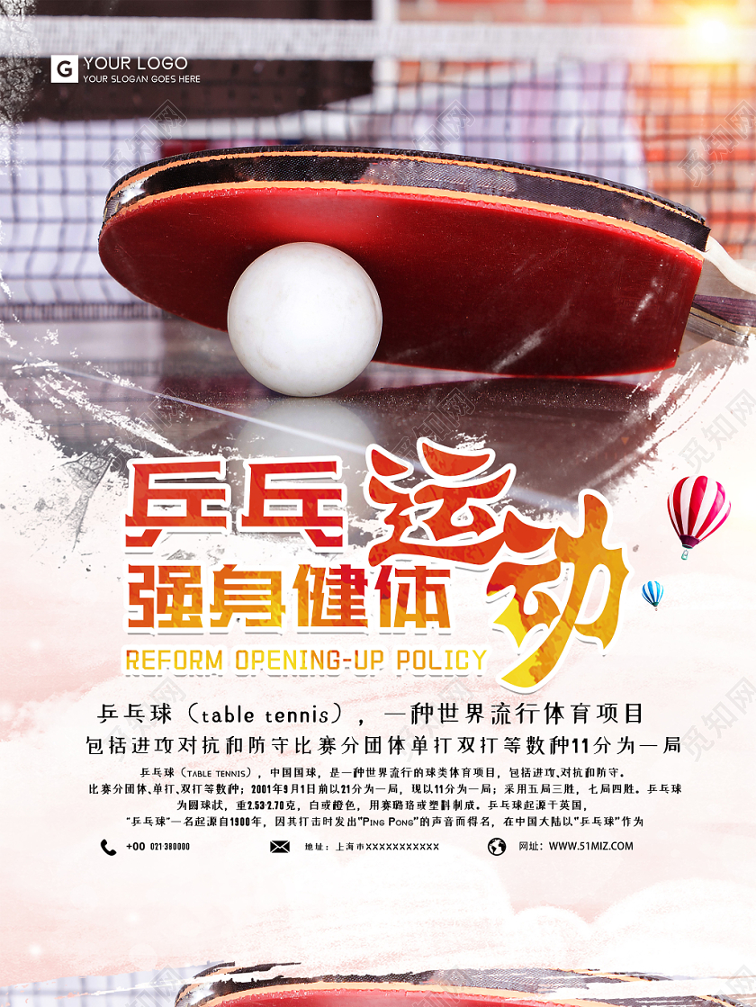 简约创意乒乓球乒乓运动强身健体宣传海报