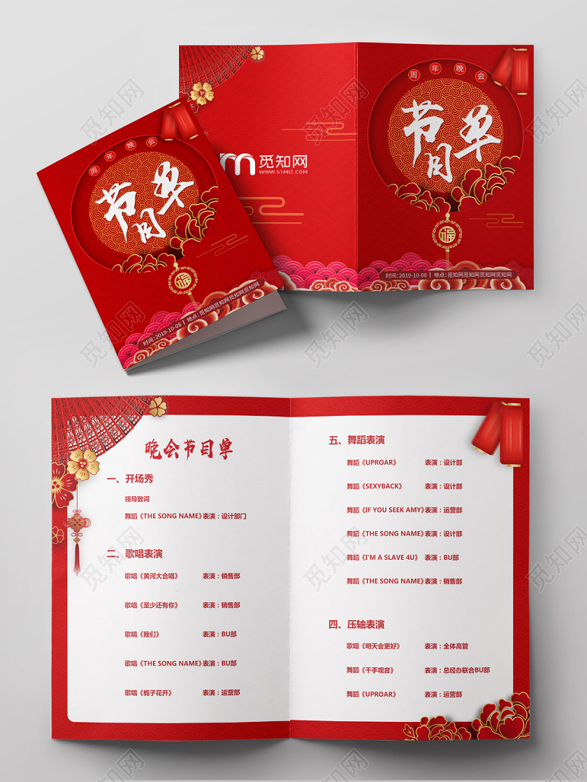 红色喜庆公司周年庆庆典晚会节目单