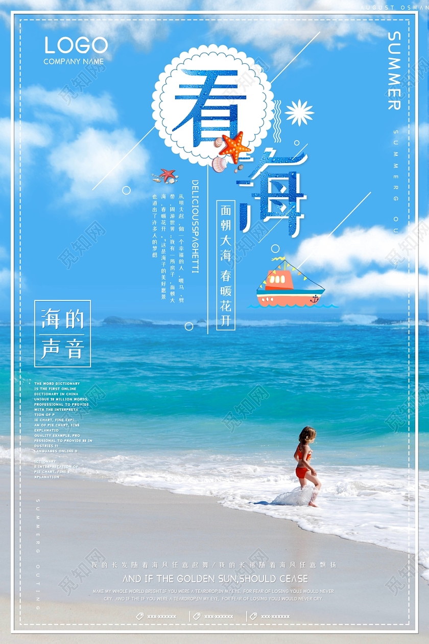 蓝色简约浪漫海边旅游看海沙滩旅行宣传海报