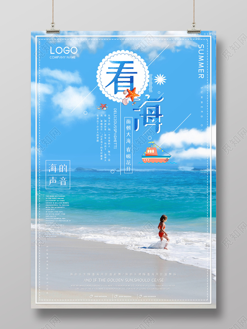 蓝色简约浪漫海边旅游看海沙滩旅行宣传海报