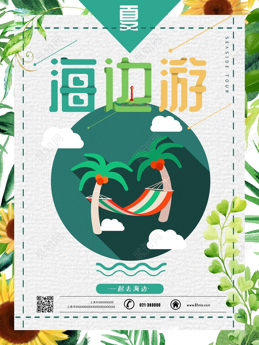 绿色卡通植物简约海边旅游旅行椰树海报