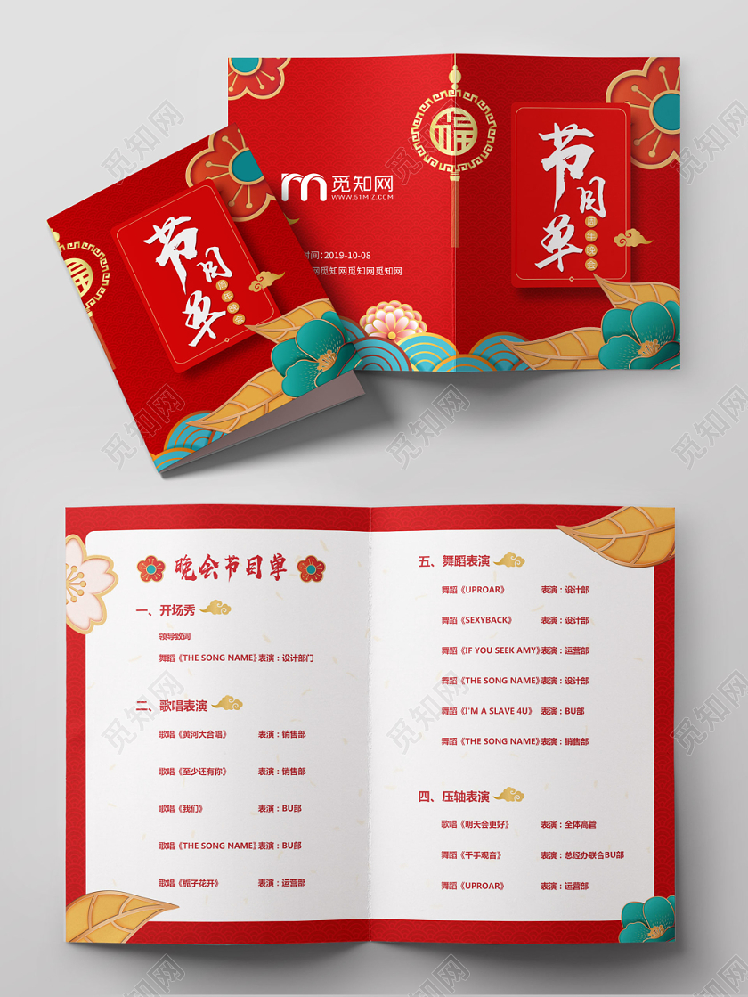 红色喜庆公司周年庆庆典晚会节目单