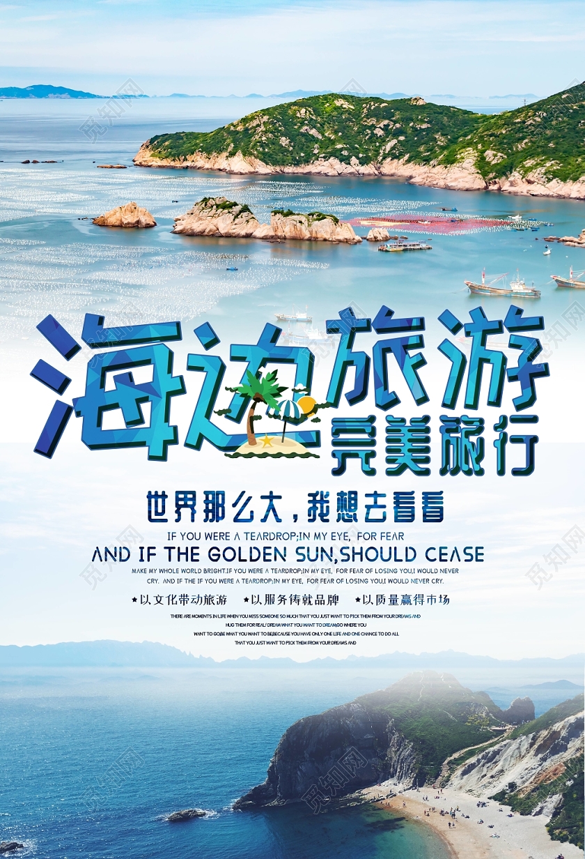 简约小清新海边旅游旅行风景海报