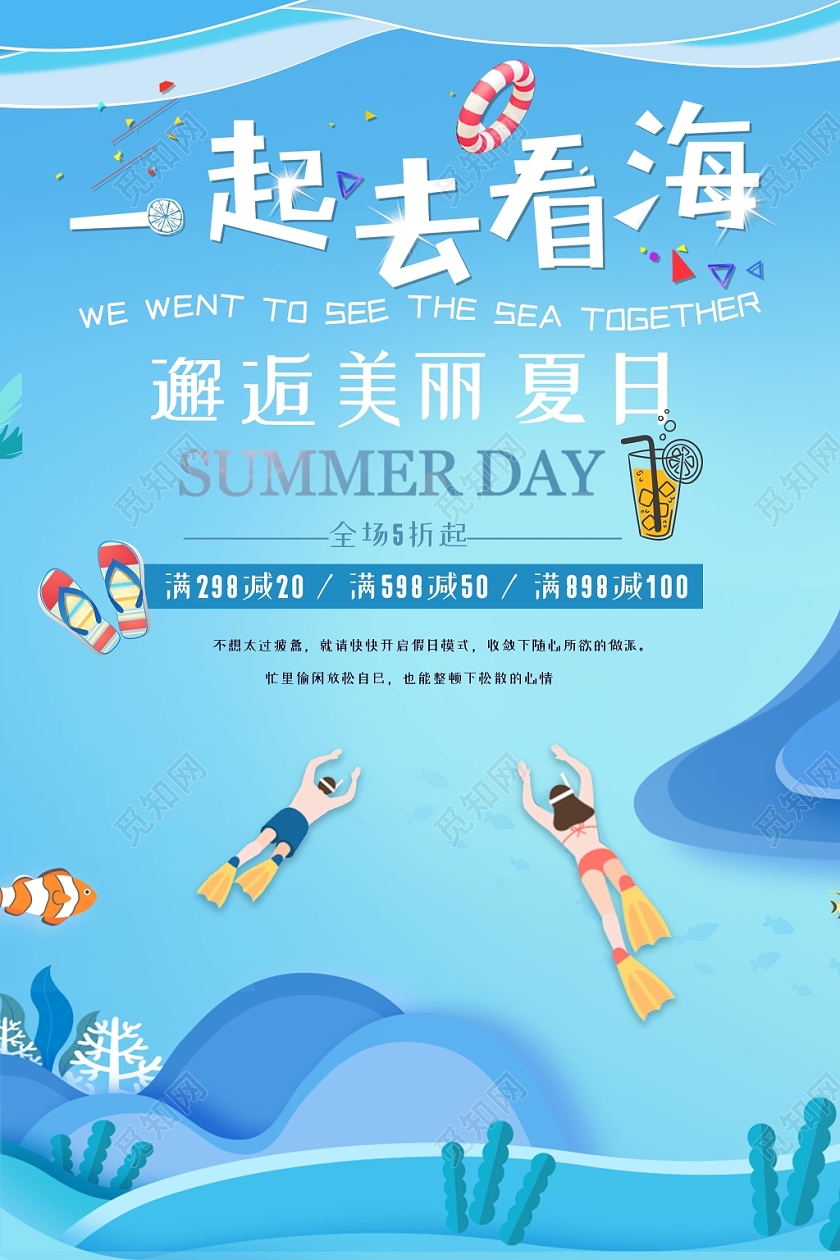卡通蓝色海边旅游旅行游泳鱼人物海报