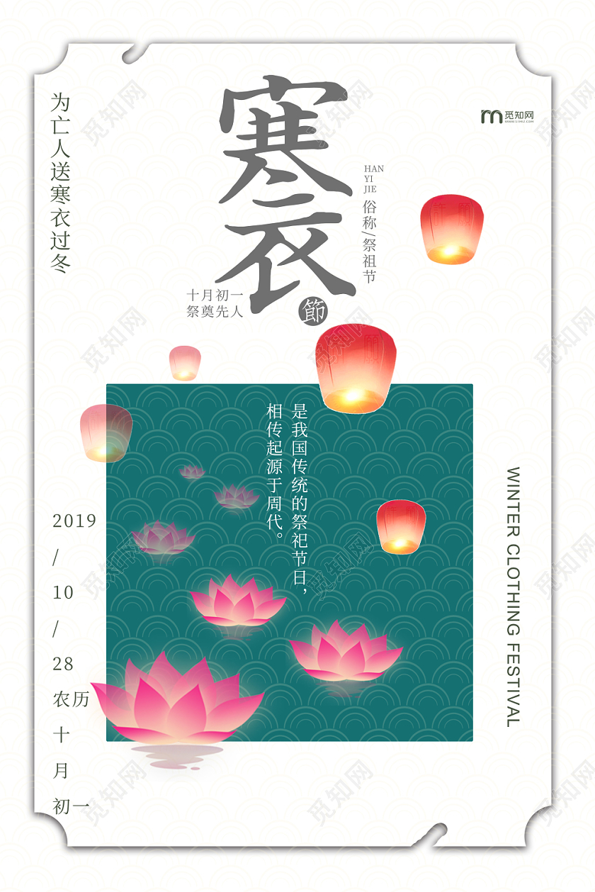 白色简约寒衣节中国传统节日海报