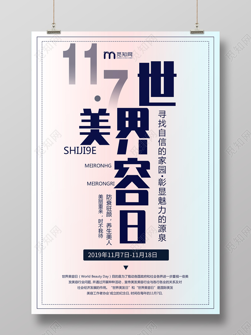 简约大气创意世界美容日美容护肤宣传海报