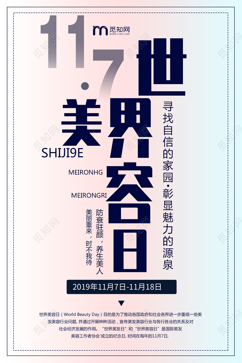 简约大气创意世界美容日美容护肤宣传海报