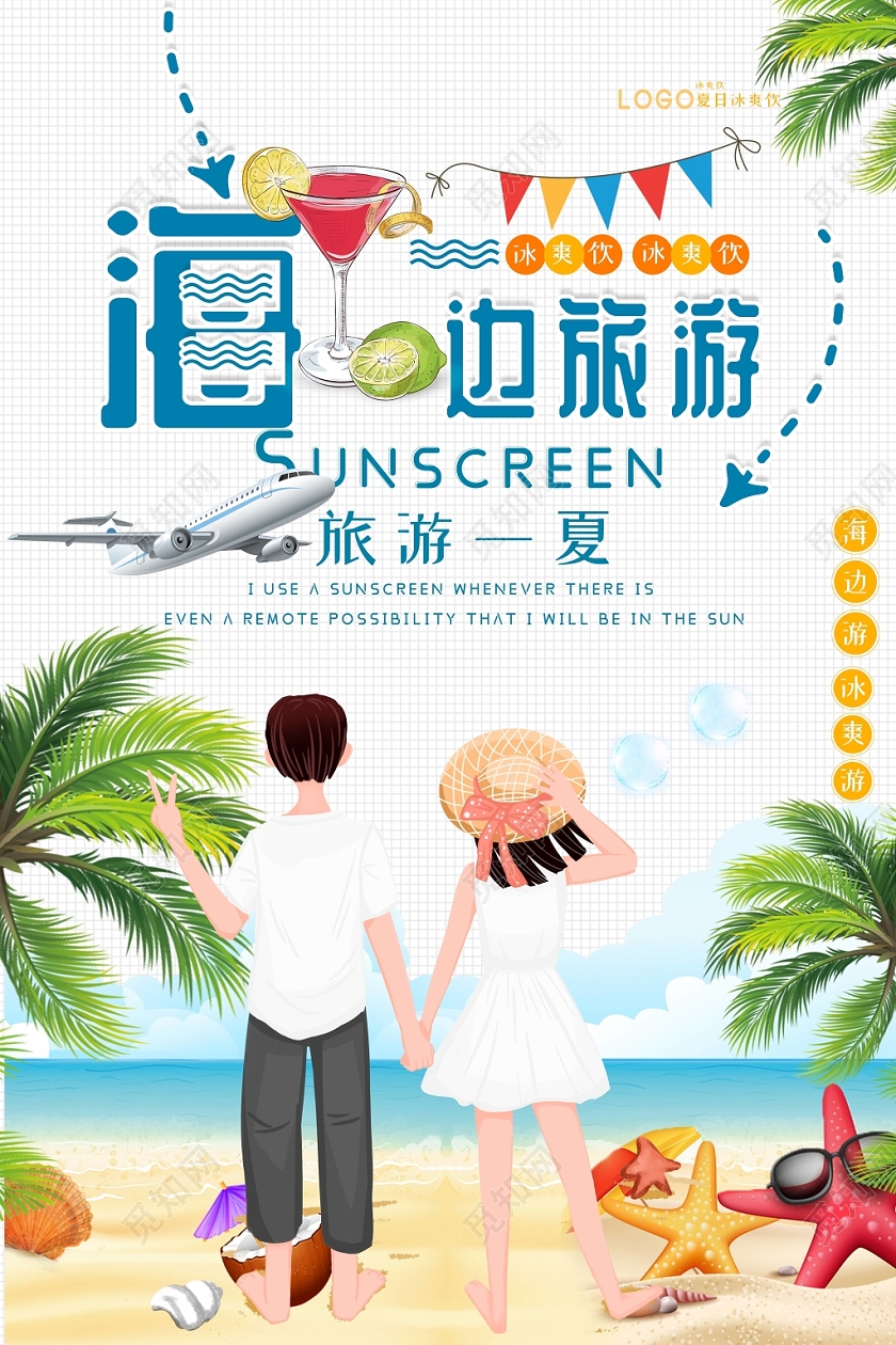 卡通人物小清新海边旅游海洋椰树海报