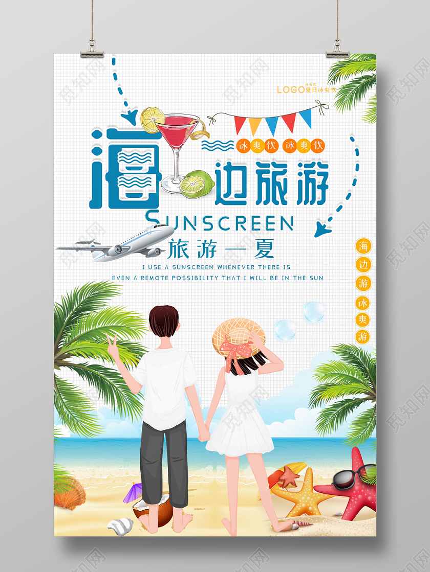 卡通人物小清新海边旅游海洋椰树海报
