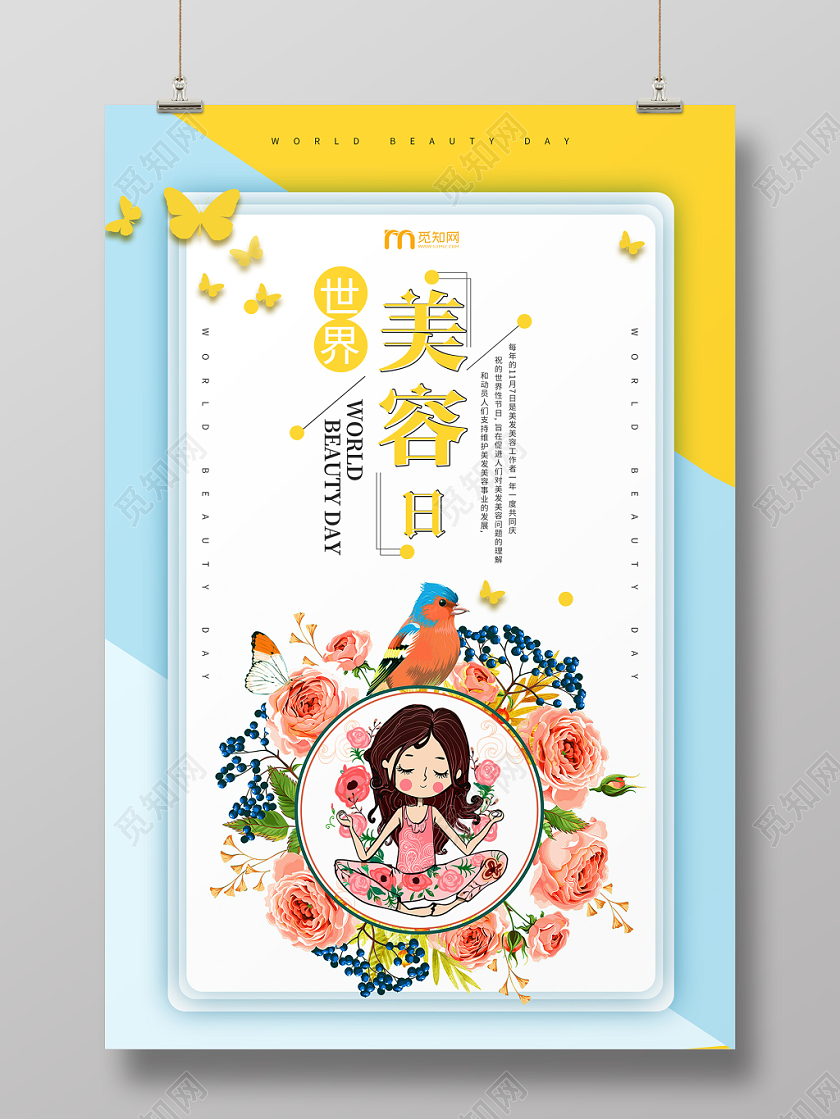简约大气卡通风黄色系世界美容日美容护肤宣传海报