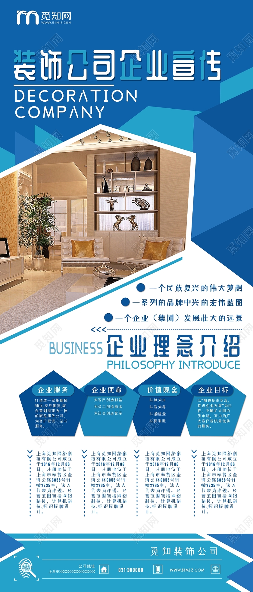 蓝色大气简约装饰公司企业宣传易拉宝