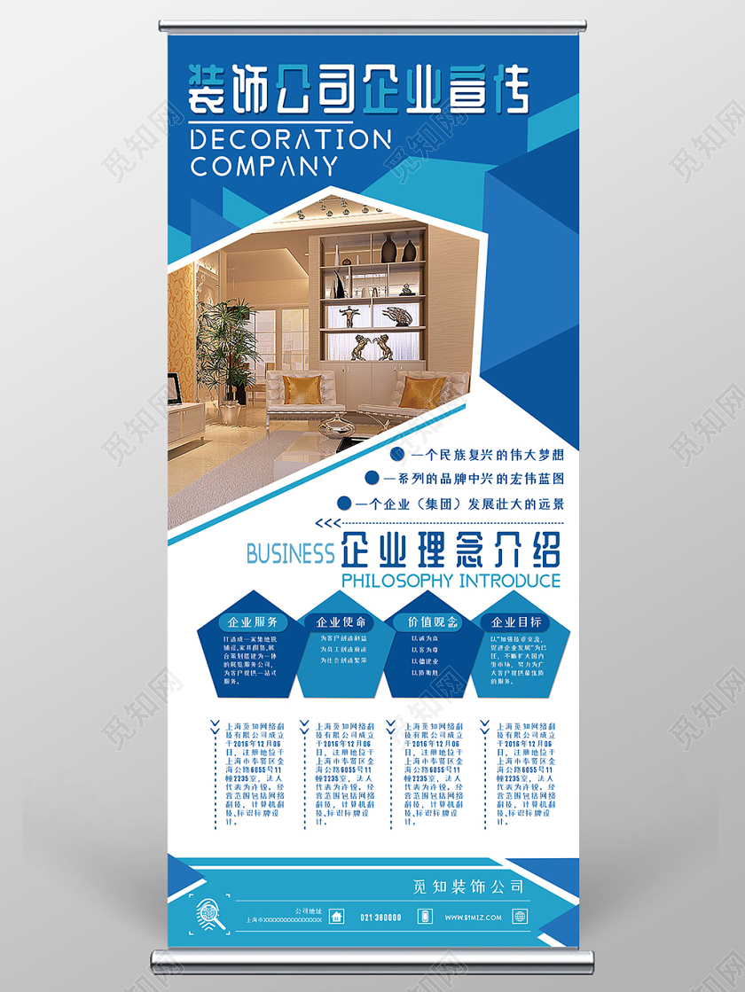 蓝色大气简约装饰公司企业宣传易拉宝