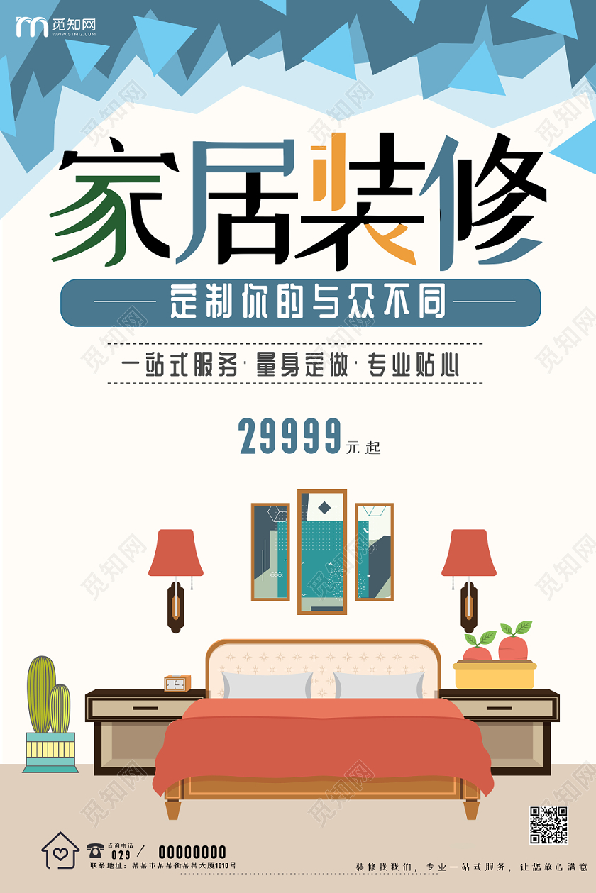 简约家居装修卡通扁平卡通家居海报