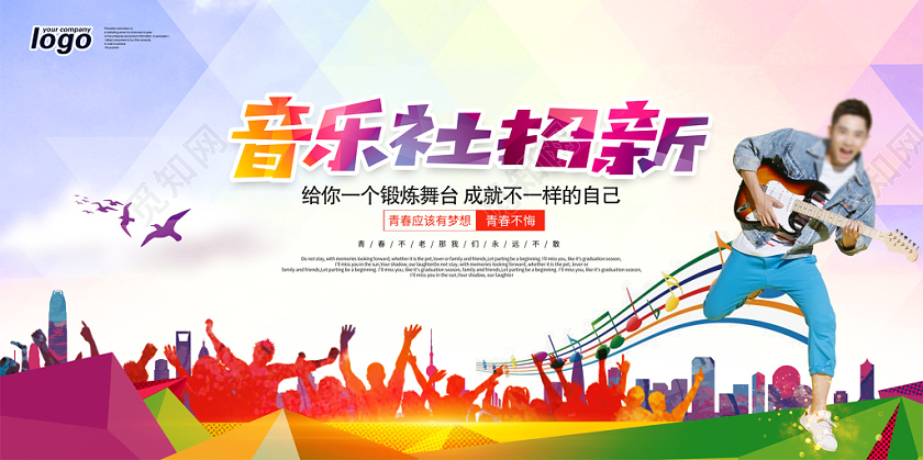 简约大气大学校园音乐社团社团纳新招新展板