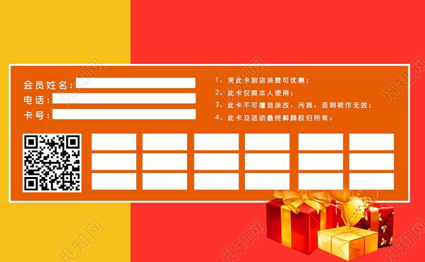 红黄活力炫彩积分卡卡券