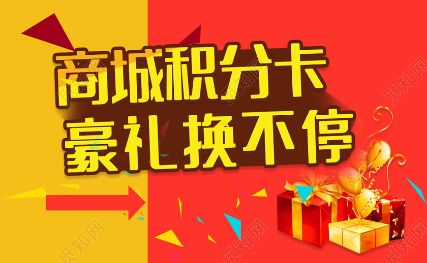 红黄活力炫彩积分卡卡券