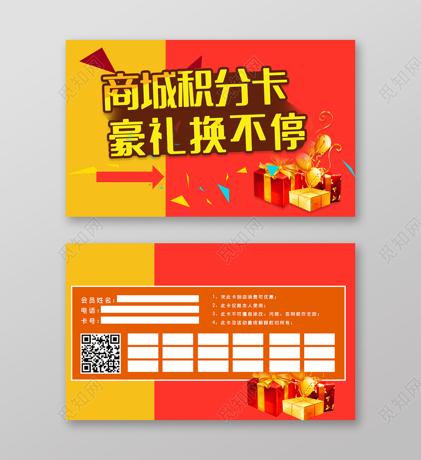 红黄活力炫彩积分卡卡券