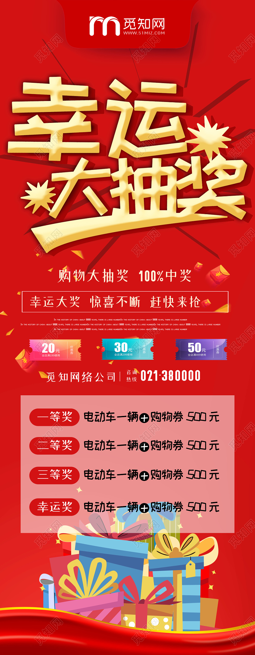 红色喜庆幸运大抽奖宣传促销展架