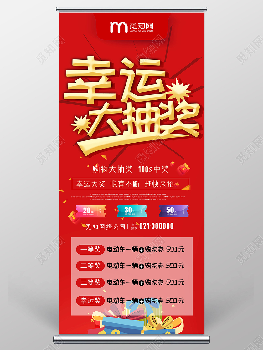 红色喜庆幸运大抽奖宣传促销展架