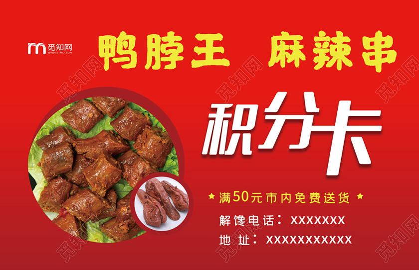 红色简约大气积分卡卡券