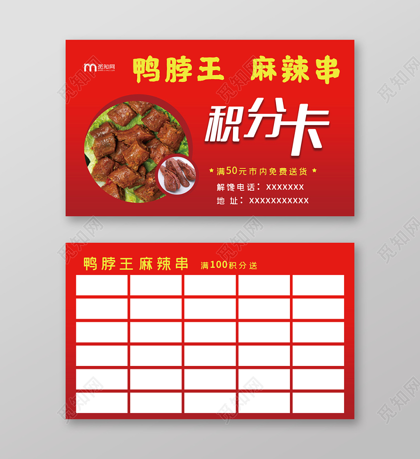 红色简约大气积分卡卡券