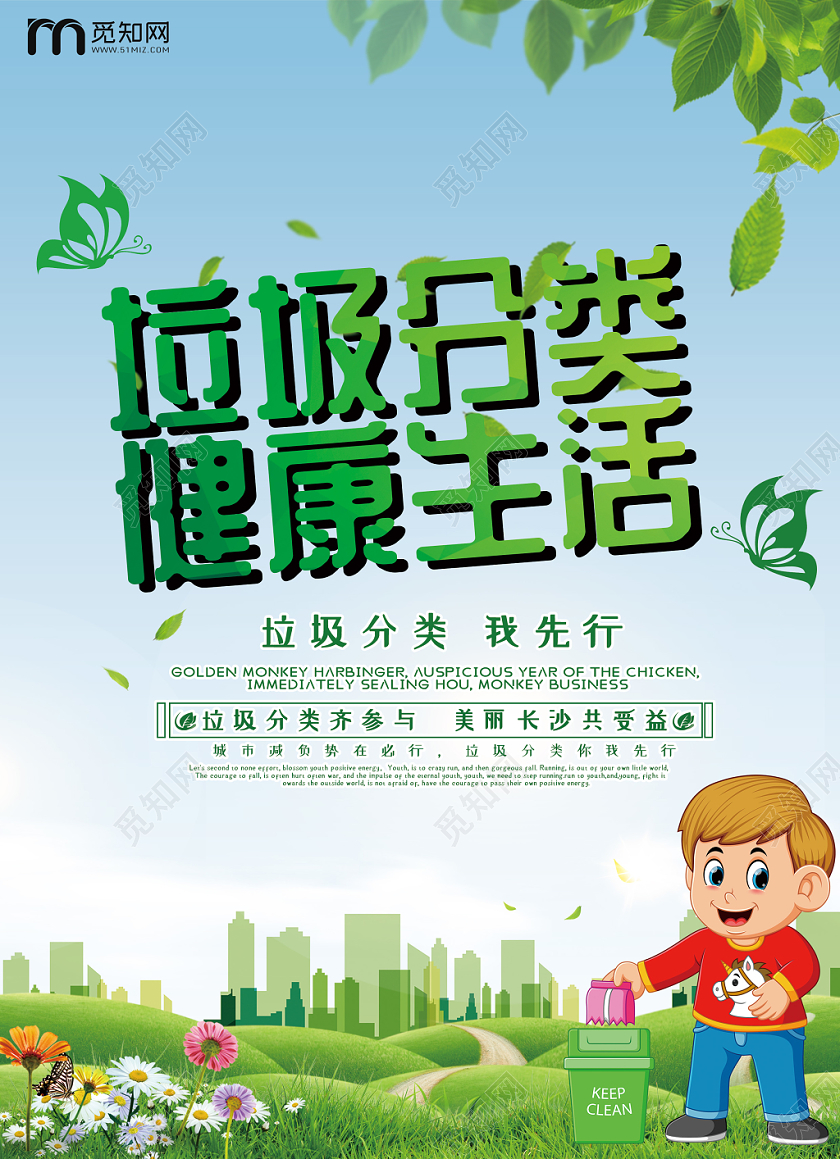 绿色草地环保环境健康关注环境垃圾分类宣传单