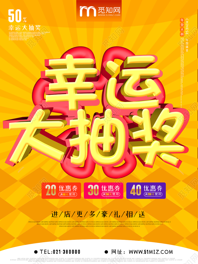 黄色背景卡通创意立体字幸运大抽奖海报