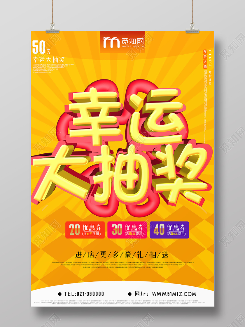 黄色背景卡通创意立体字幸运大抽奖海报