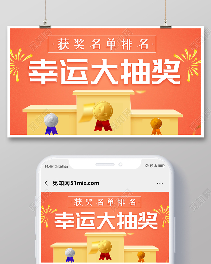 黄色简约风领奖台幸运大抽奖宣传促销展板