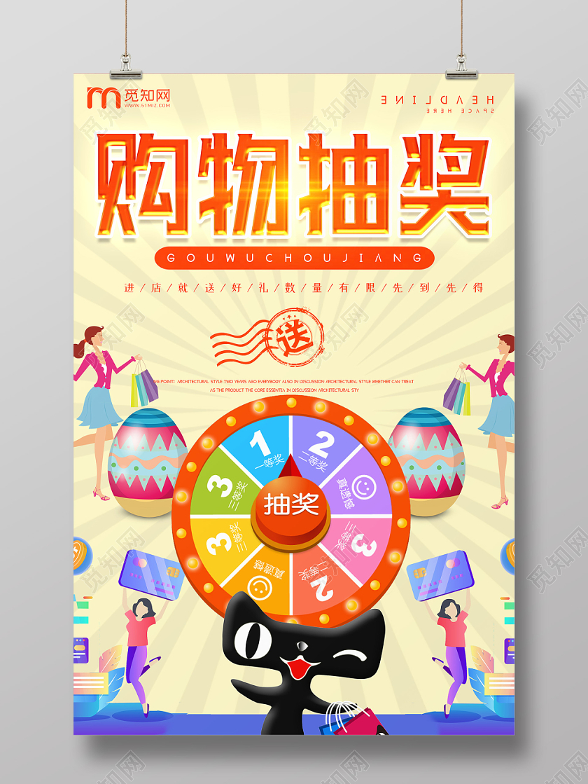 黄色创意购物抽奖幸运大抽奖宣传促销海报