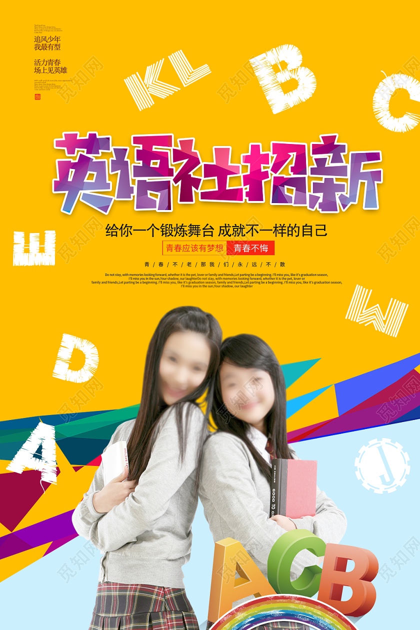 校园英语社团招新活动海报设计