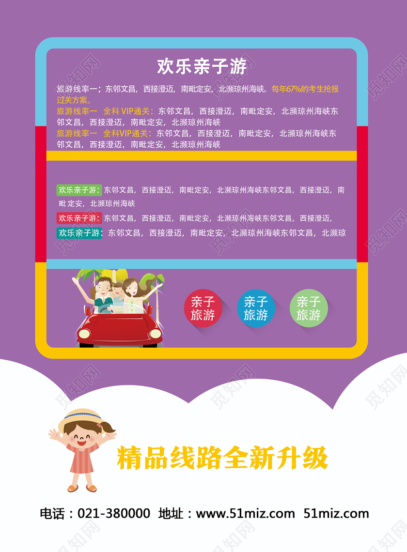 紫色卡通亲子游去哪玩亲子旅游宣传单