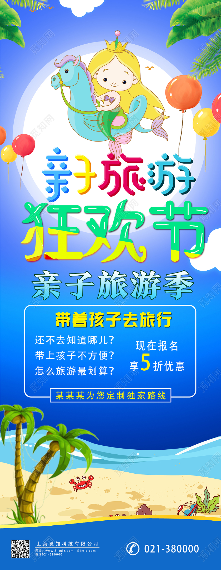 蓝色卡通狂欢节亲子旅游展架易拉宝