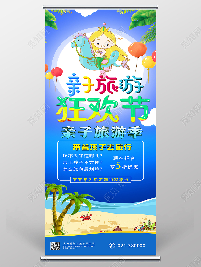 蓝色卡通狂欢节亲子旅游展架易拉宝