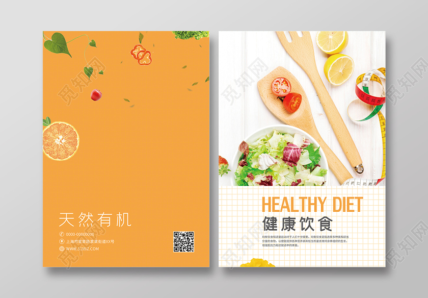健康饮食橘白色小清新蔬菜沙拉水果天然有机画册封面