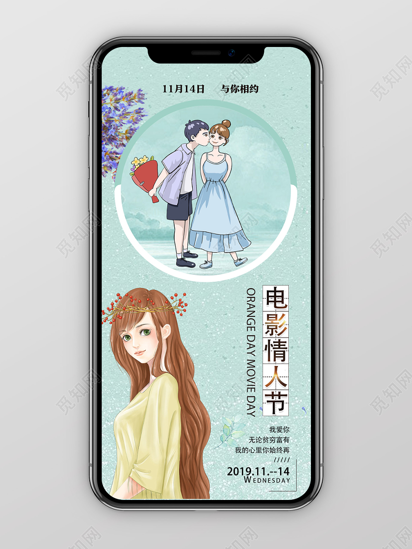 浅蓝色小清新电影情人节手机海报
